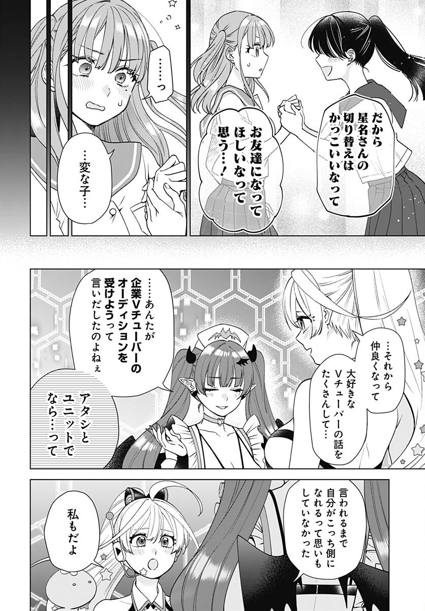 VTuber wa Mama Naranai! Chapter 26 page 6 - nihonkuni.com