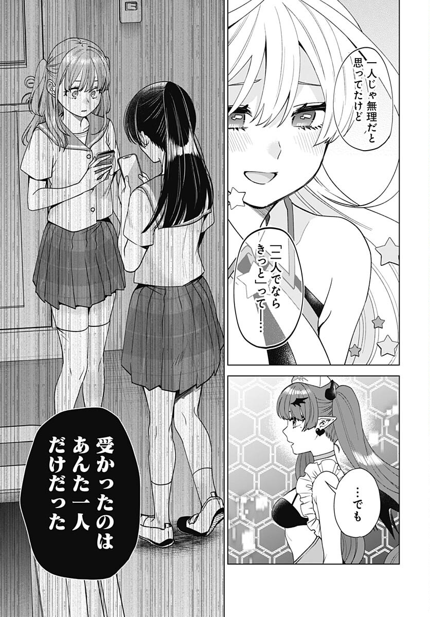 VTuber wa Mama Naranai! Chapter 26 page 7 - nihonkuni.com