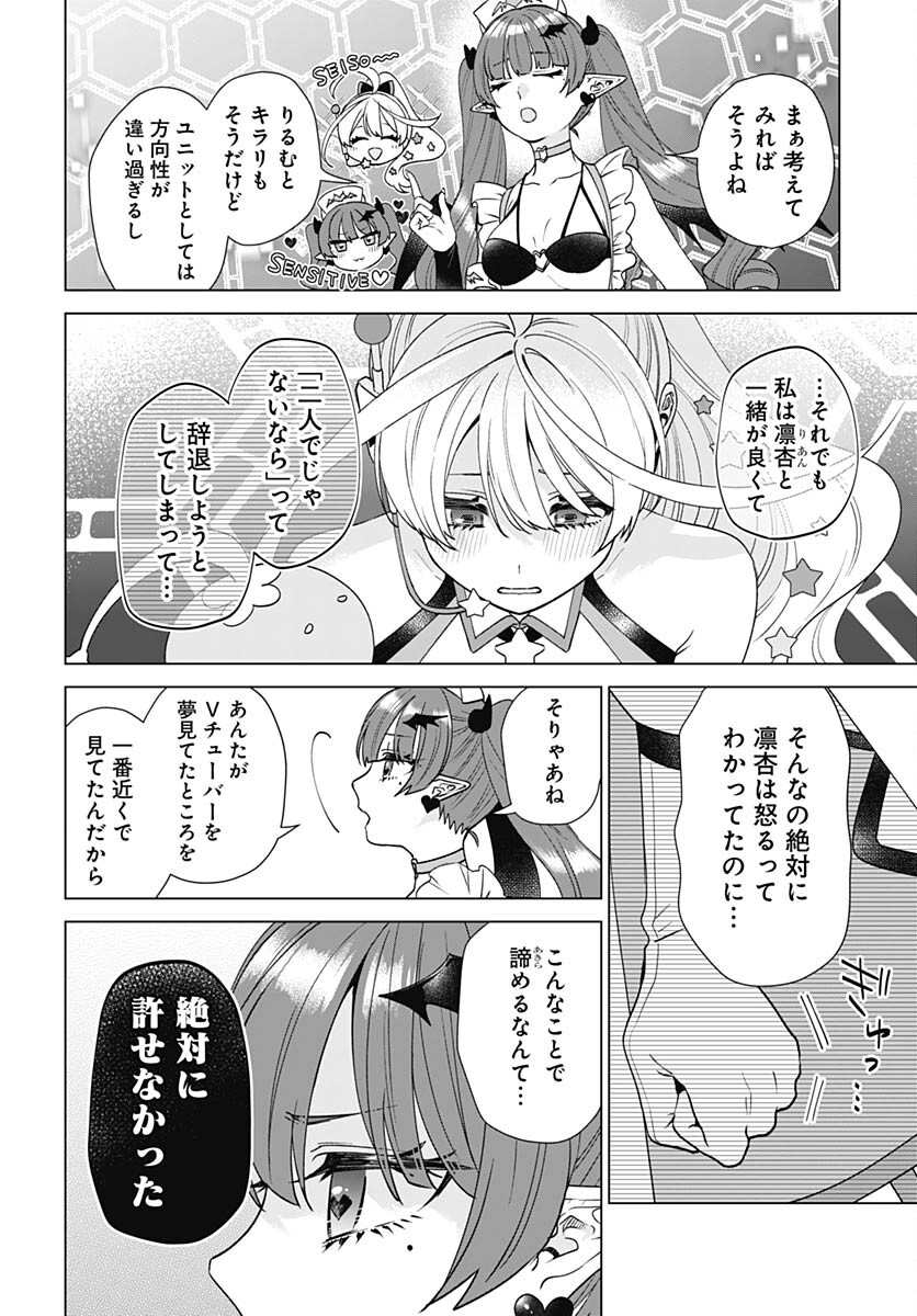 VTuber wa Mama Naranai! Chapter 26 page 8 - nihonkuni.com