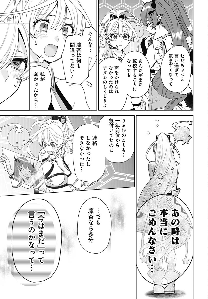 VTuber wa Mama Naranai! Chapter 26 page 9 - nihonkuni.com