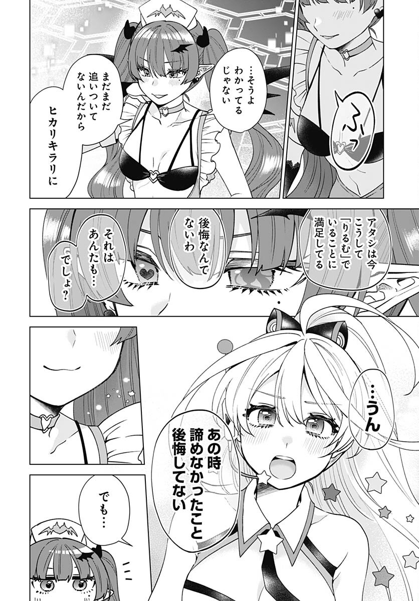 VTuber wa Mama Naranai! Chapter 26 page 10 - nihonkuni.com