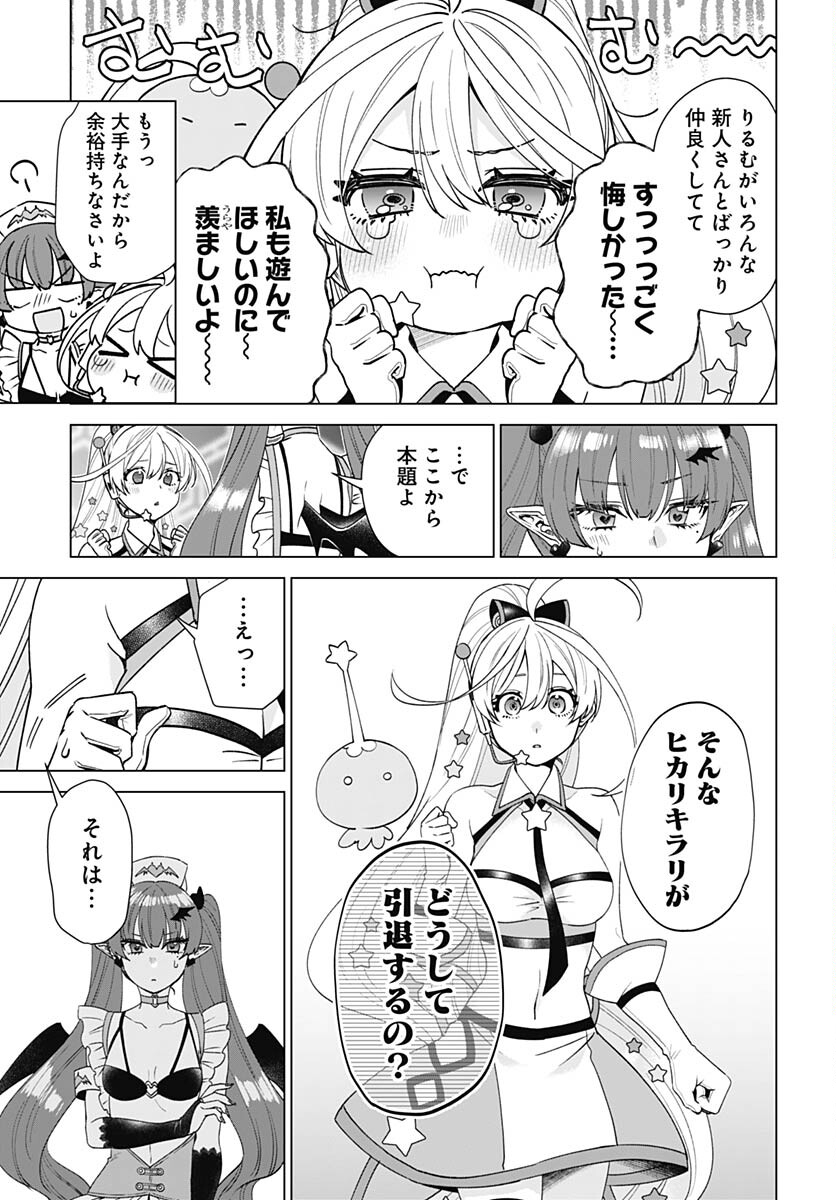 VTuber wa Mama Naranai! Chapter 26 page 11 - nihonkuni.com