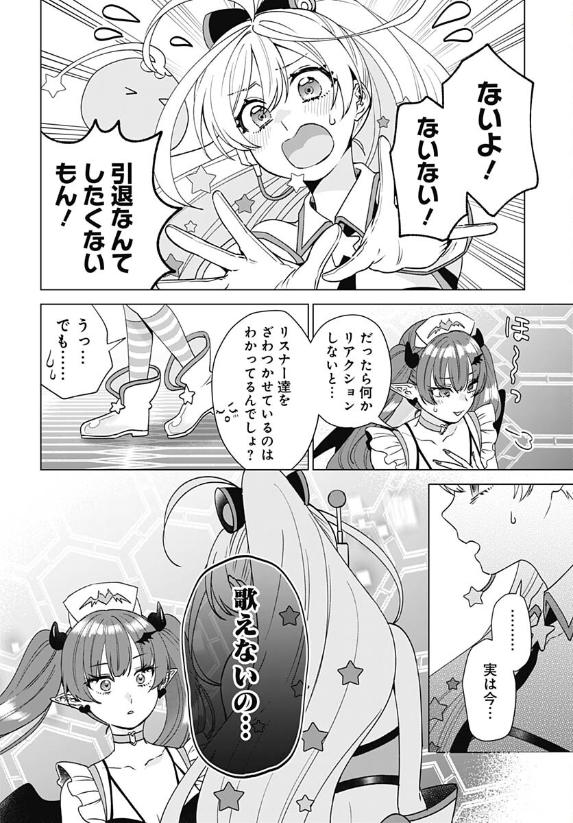 VTuber wa Mama Naranai! Chapter 26 page 12 - nihonkuni.com