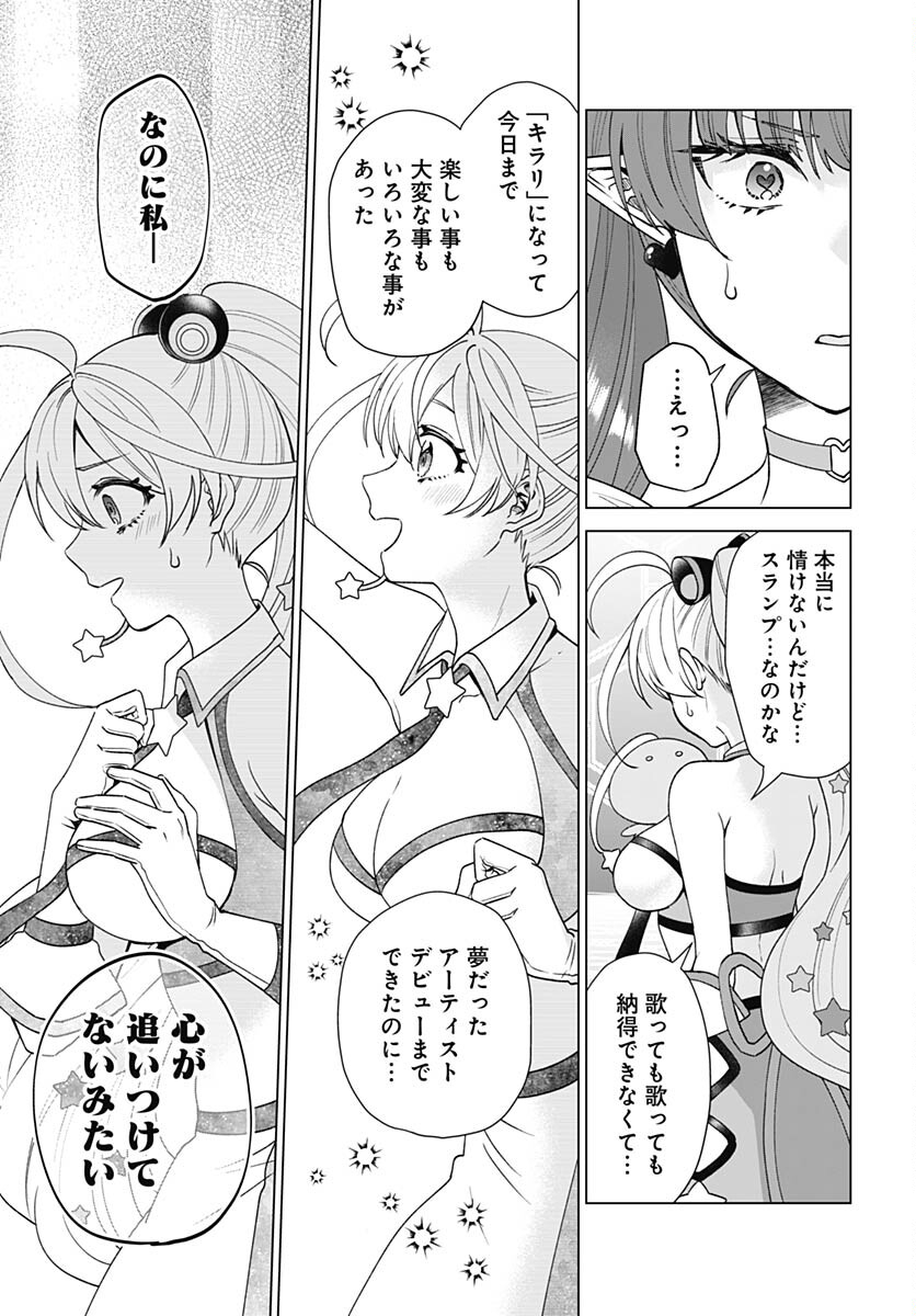 VTuber wa Mama Naranai! Chapter 26 page 13 - nihonkuni.com