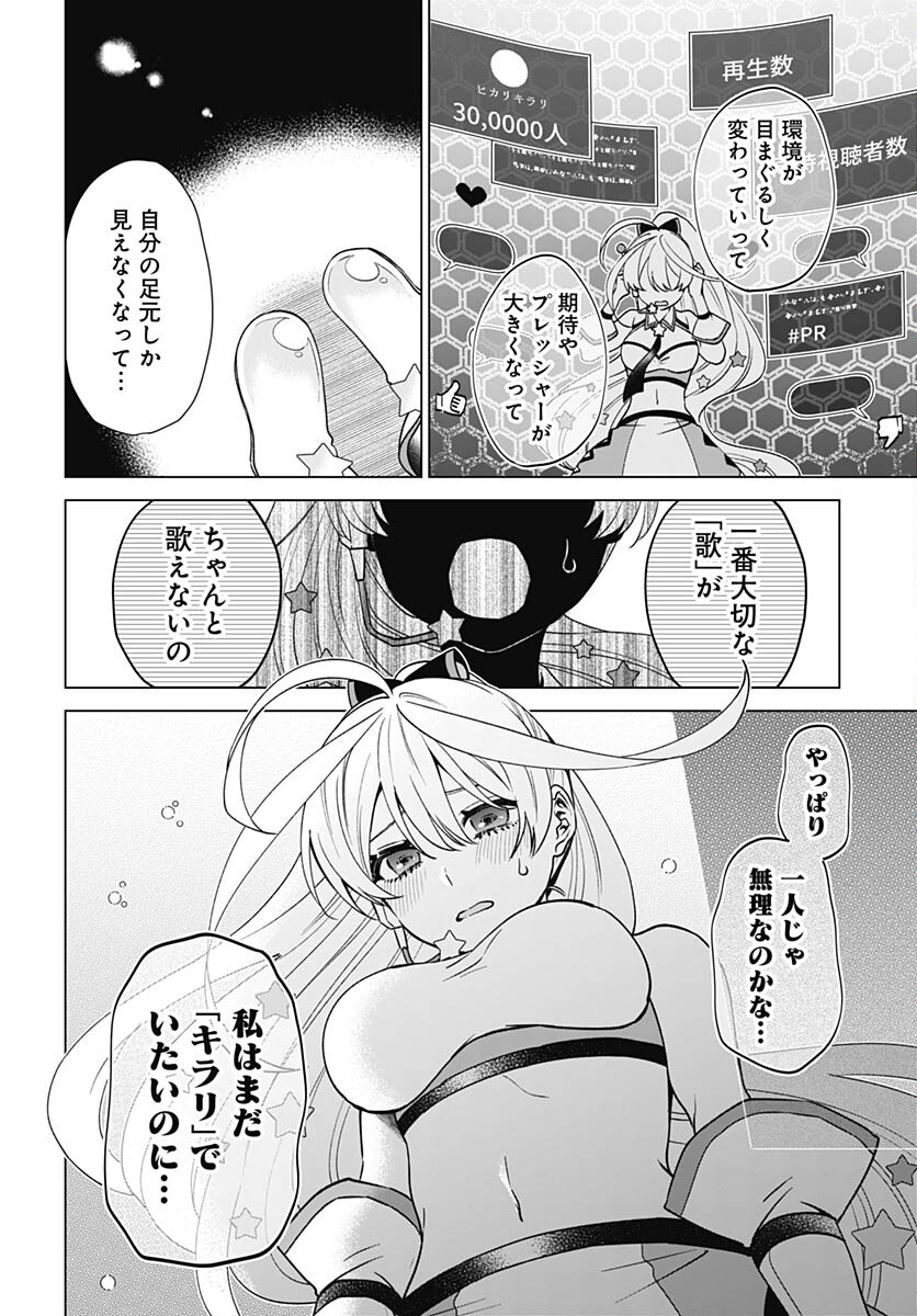 VTuber wa Mama Naranai! Chapter 26 page 14 - nihonkuni.com