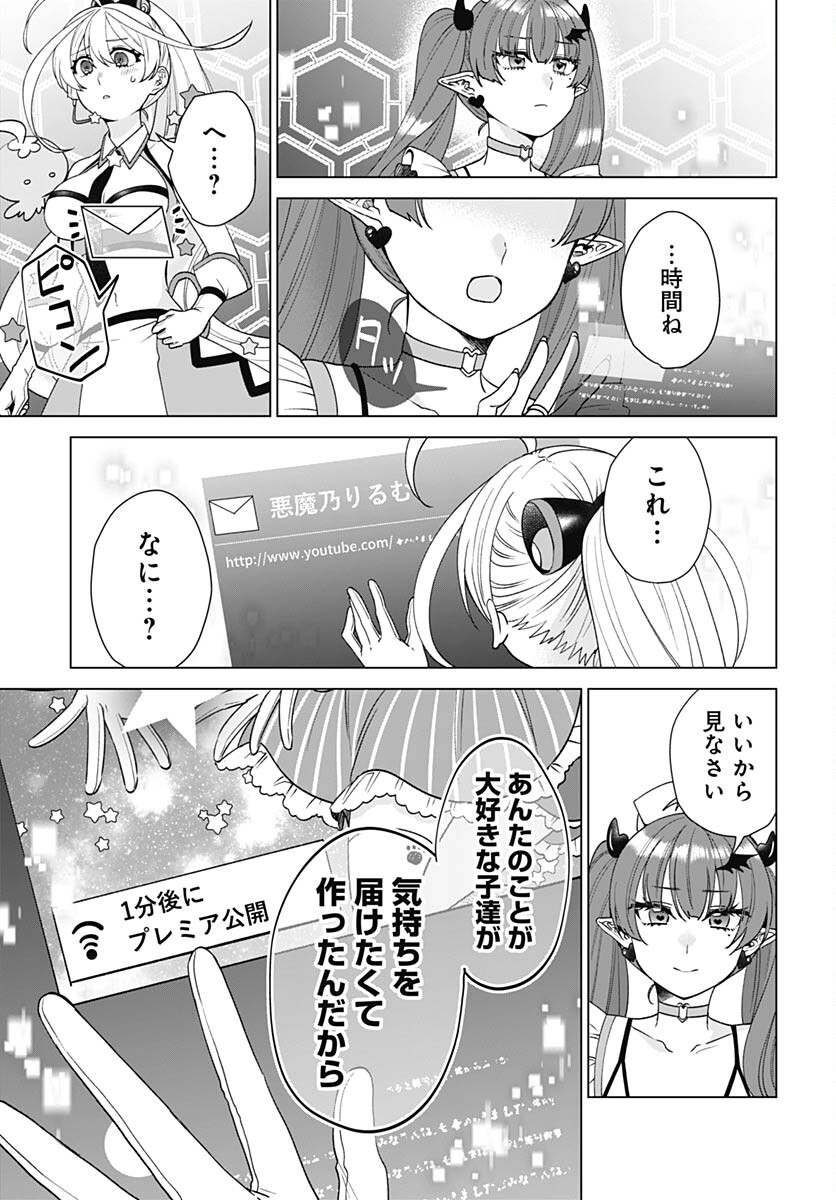 VTuber wa Mama Naranai! Chapter 26 page 15 - nihonkuni.com
