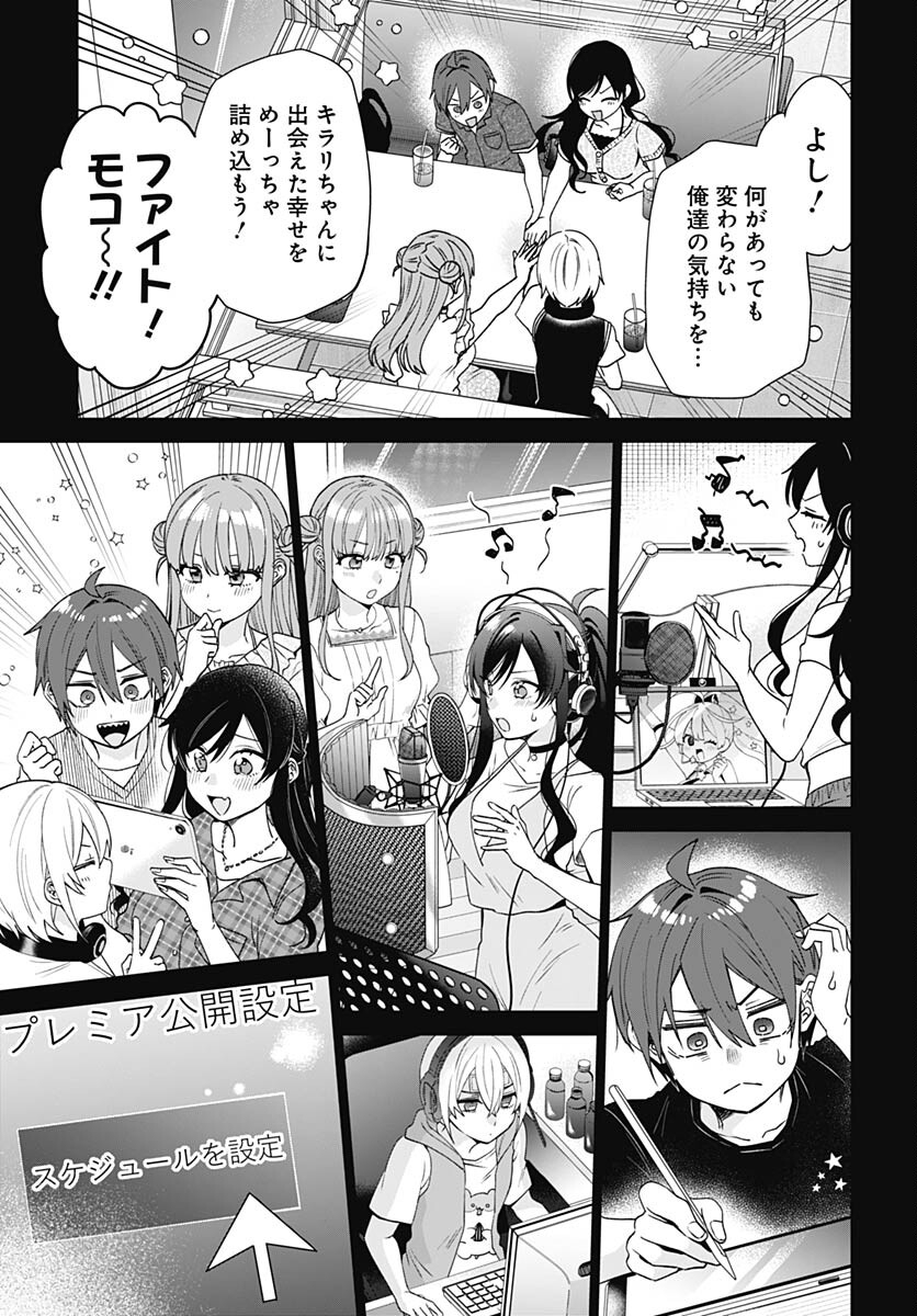 VTuber wa Mama Naranai! Chapter 26 page 17 - nihonkuni.com