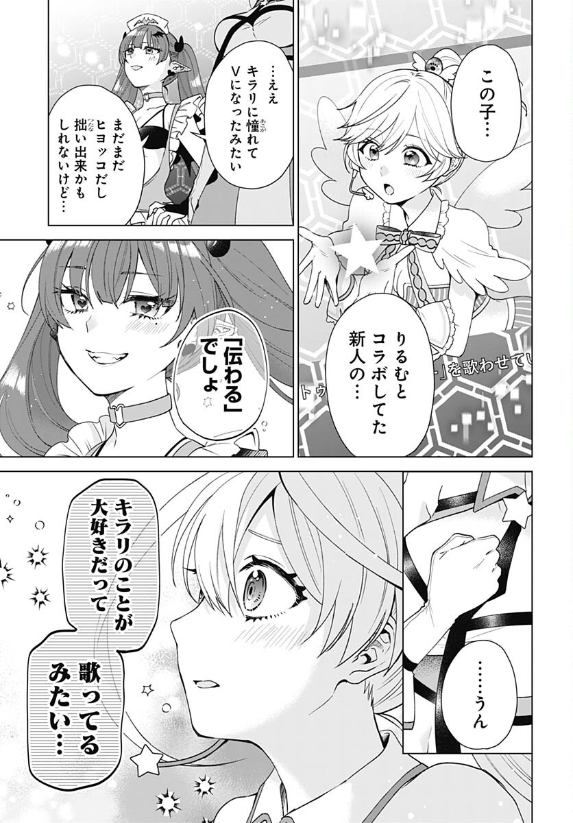 VTuber wa Mama Naranai! Chapter 26 page 19 - nihonkuni.com