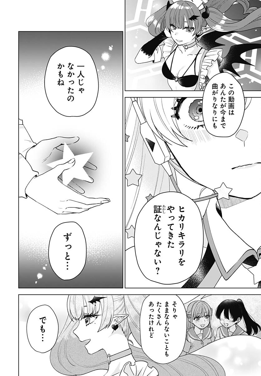 VTuber wa Mama Naranai! Chapter 26 page 20 - nihonkuni.com