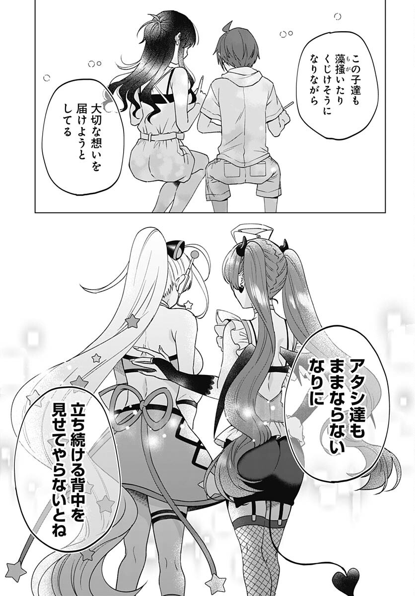 VTuber wa Mama Naranai! Chapter 26 page 21 - nihonkuni.com