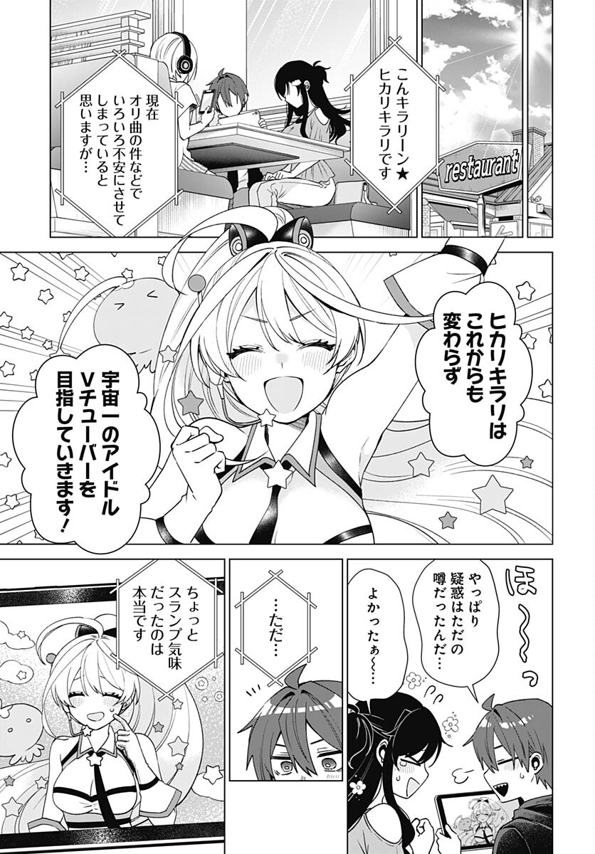 VTuber wa Mama Naranai! Chapter 26 page 23 - nihonkuni.com