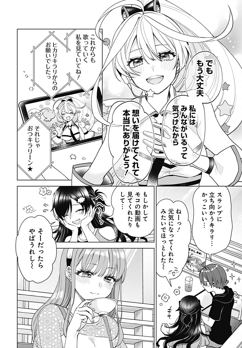 VTuber wa Mama Naranai! Chapter 26 page 24 - nihonkuni.com
