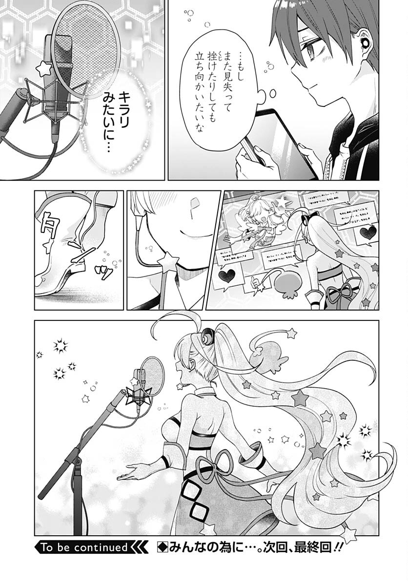 VTuber wa Mama Naranai! Chapter 26 page 25 - nihonkuni.com