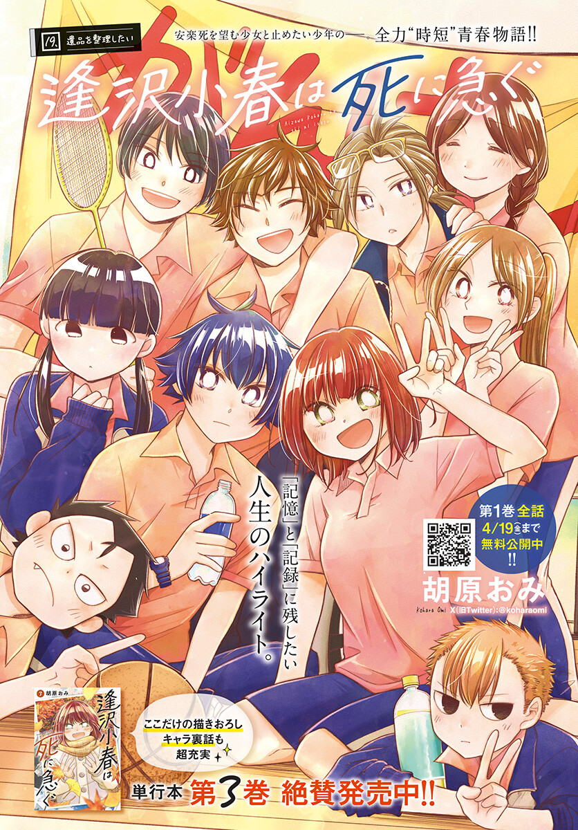 Aizawa Koharu wa Shi ni Isogu Chapter 19 page 1 - nihonkuni.com