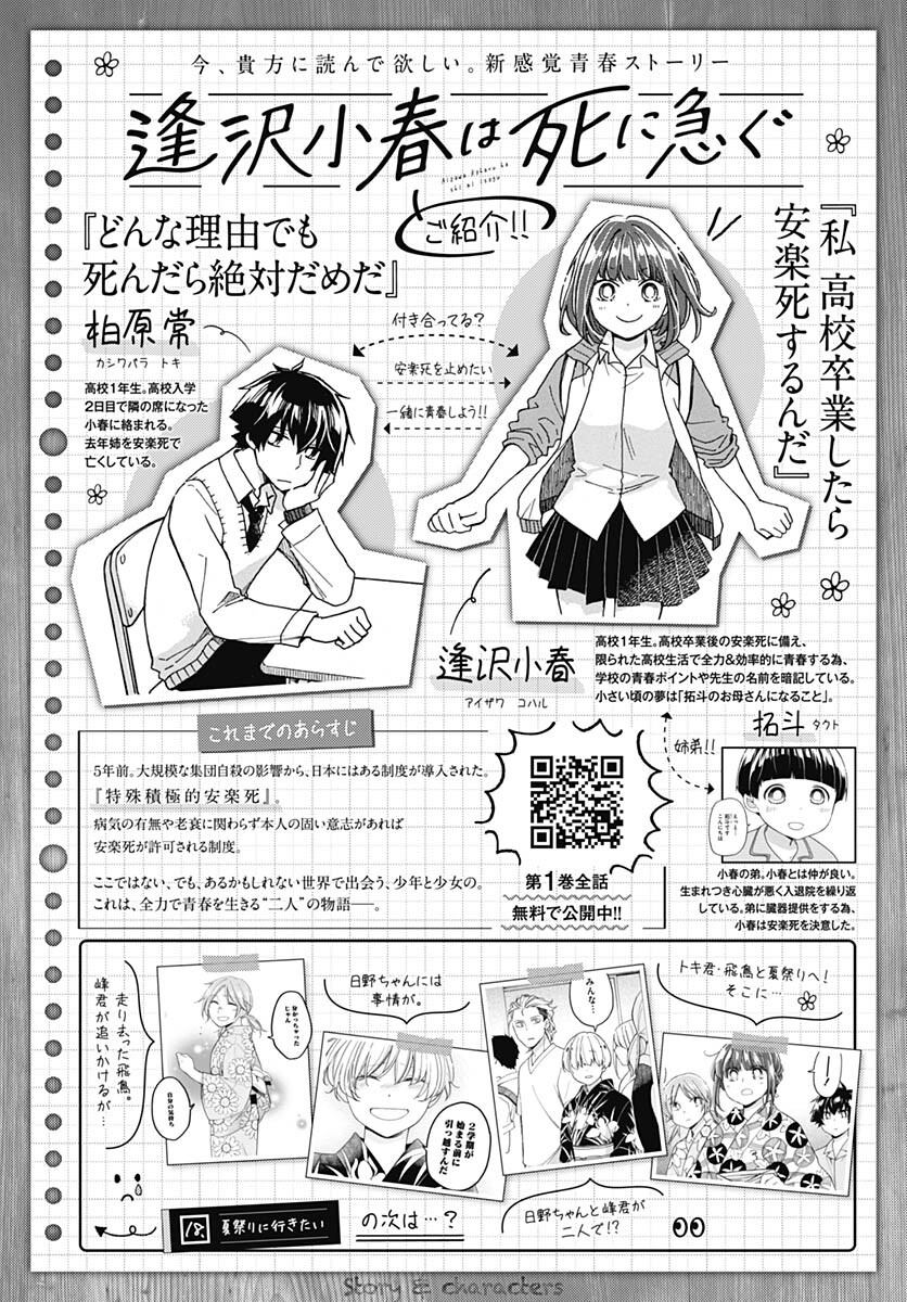 Aizawa Koharu wa Shi ni Isogu Chapter 19 page 2 - nihonkuni.com