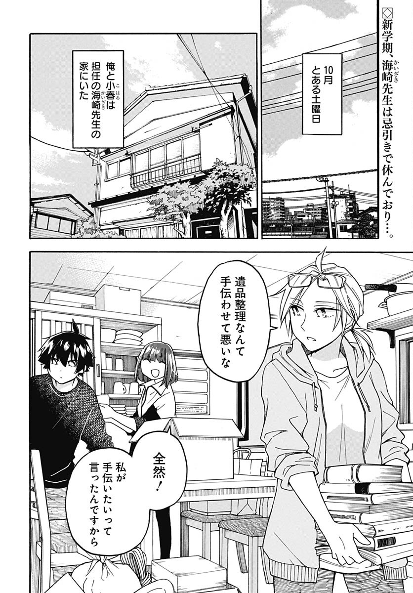 Aizawa Koharu wa Shi ni Isogu Chapter 19 page 3 - nihonkuni.com