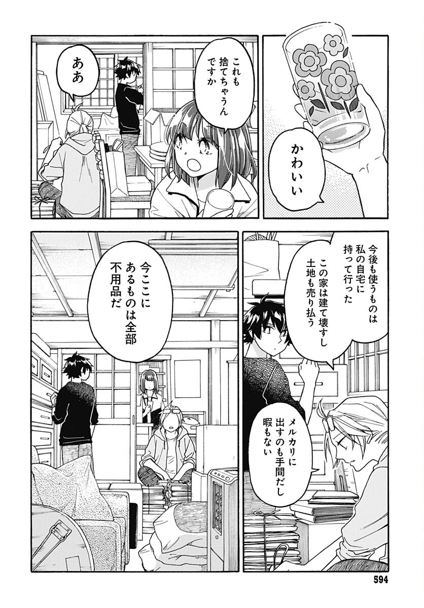 Aizawa Koharu wa Shi ni Isogu Chapter 19 page 5 - nihonkuni.com