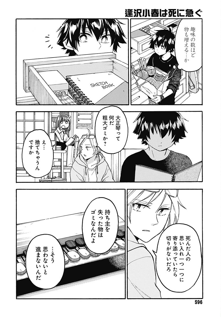Aizawa Koharu wa Shi ni Isogu Chapter 19 page 7 - nihonkuni.com