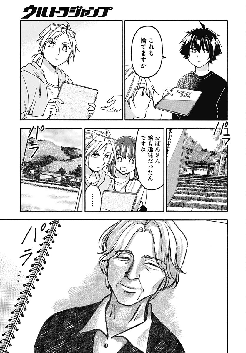 Aizawa Koharu wa Shi ni Isogu Chapter 19 page 8 - nihonkuni.com