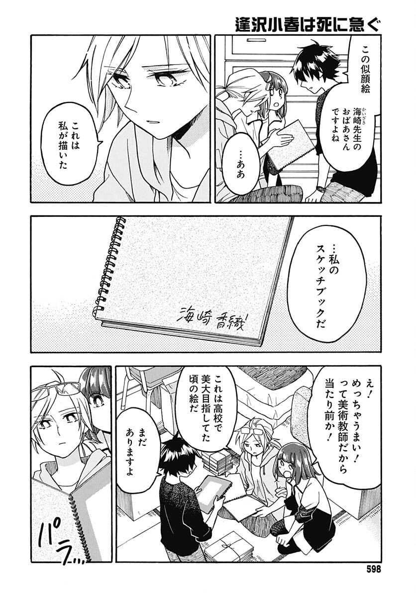 Aizawa Koharu wa Shi ni Isogu Chapter 19 page 9 - nihonkuni.com