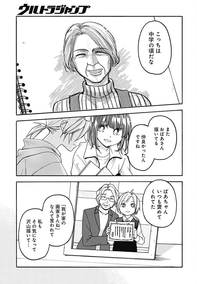 Aizawa Koharu wa Shi ni Isogu Chapter 19 page 10 - nihonkuni.com