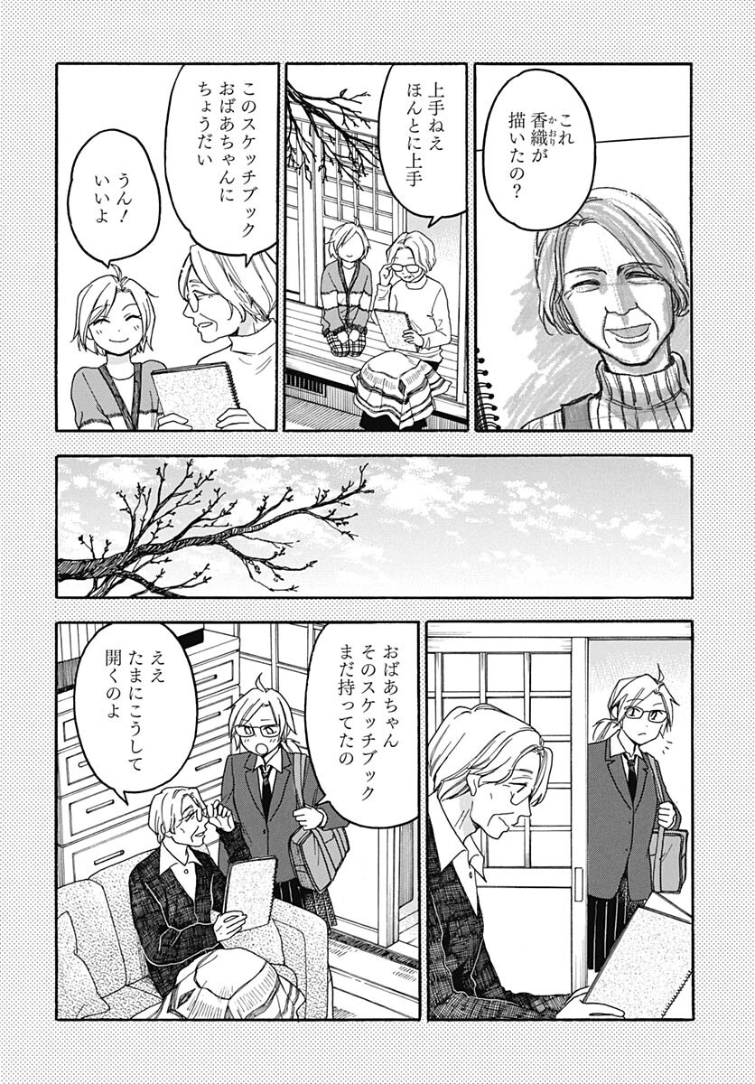 Aizawa Koharu wa Shi ni Isogu Chapter 19 page 11 - nihonkuni.com