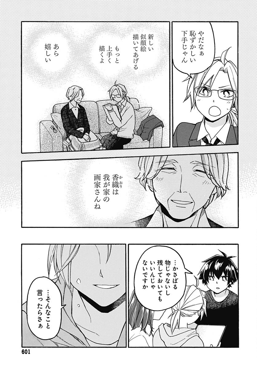 Aizawa Koharu wa Shi ni Isogu Chapter 19 page 12 - nihonkuni.com