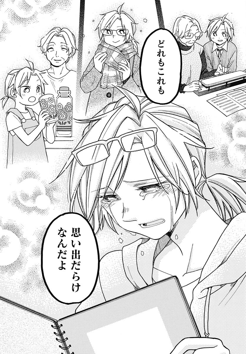 Aizawa Koharu wa Shi ni Isogu Chapter 19 page 13 - nihonkuni.com