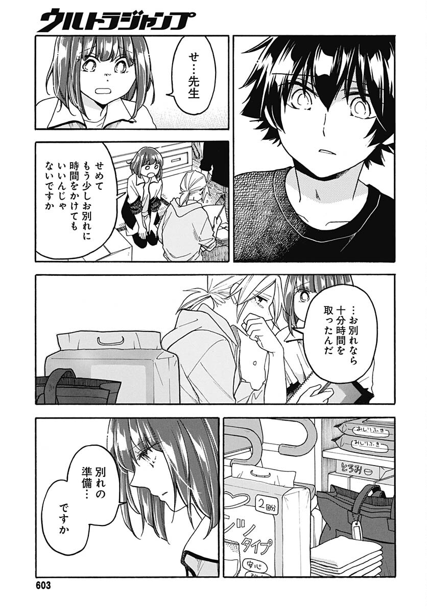 Aizawa Koharu wa Shi ni Isogu Chapter 19 page 14 - nihonkuni.com
