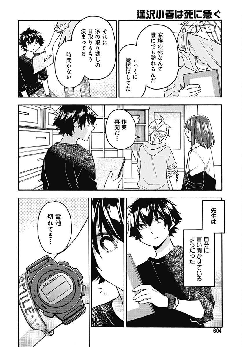 Aizawa Koharu wa Shi ni Isogu Chapter 19 page 15 - nihonkuni.com