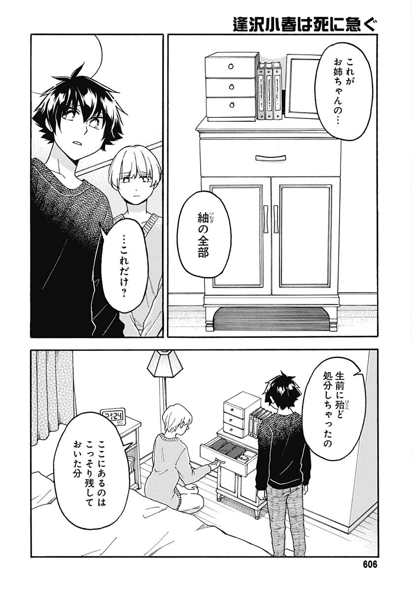 Aizawa Koharu wa Shi ni Isogu Chapter 19 page 17 - nihonkuni.com