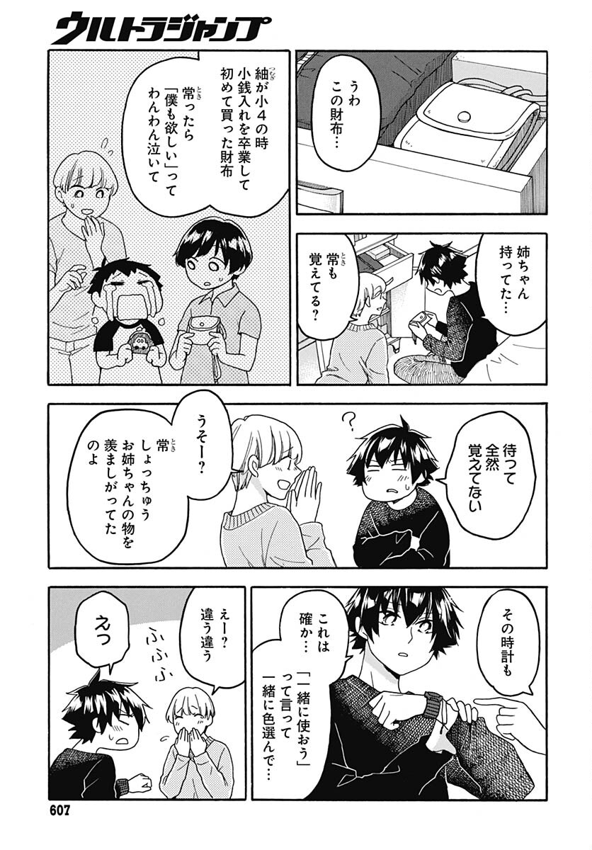 Aizawa Koharu wa Shi ni Isogu Chapter 19 page 18 - nihonkuni.com