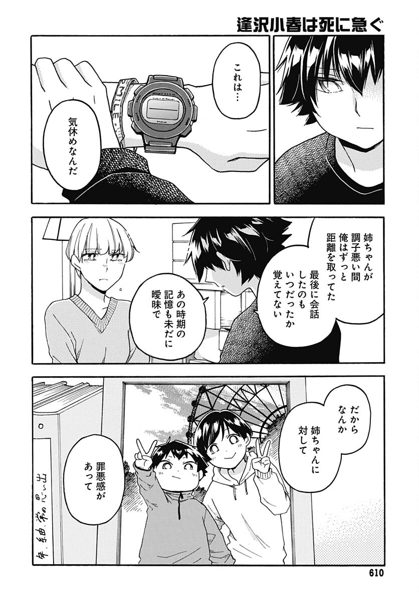 Aizawa Koharu wa Shi ni Isogu Chapter 19 page 21 - nihonkuni.com