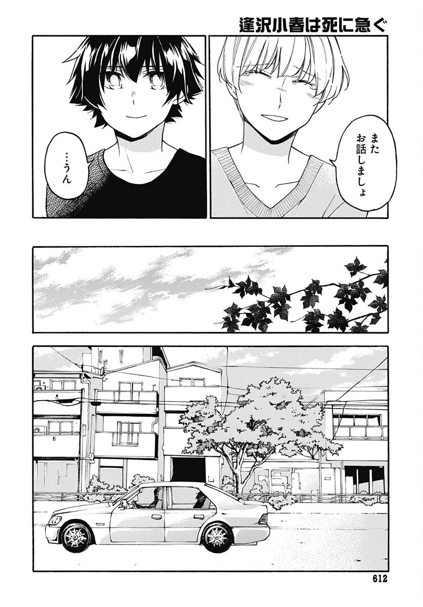 Aizawa Koharu wa Shi ni Isogu Chapter 19 page 23 - nihonkuni.com