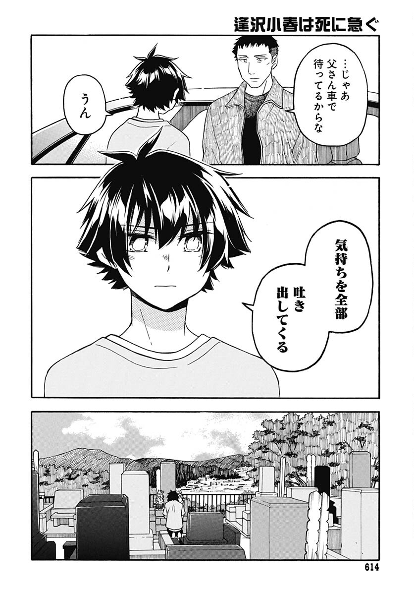 Aizawa Koharu wa Shi ni Isogu Chapter 19 page 25 - nihonkuni.com