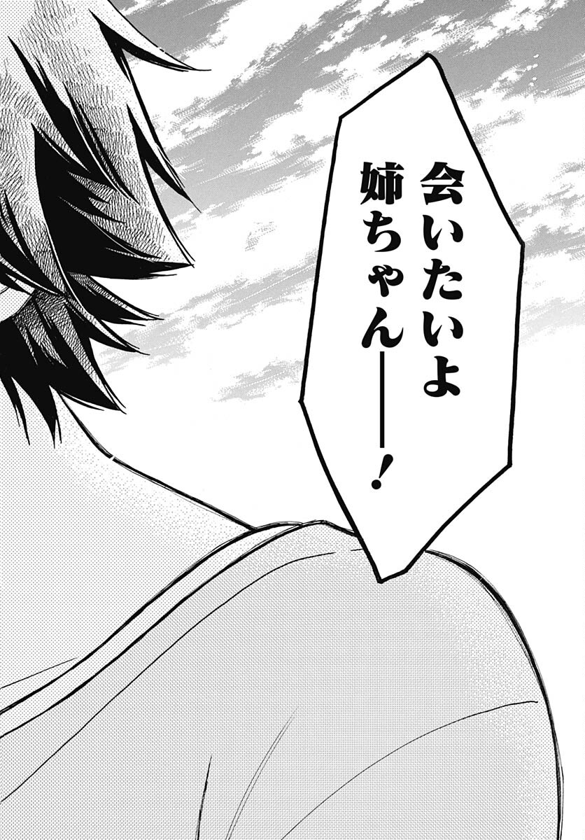 Aizawa Koharu wa Shi ni Isogu Chapter 19 page 27 - nihonkuni.com