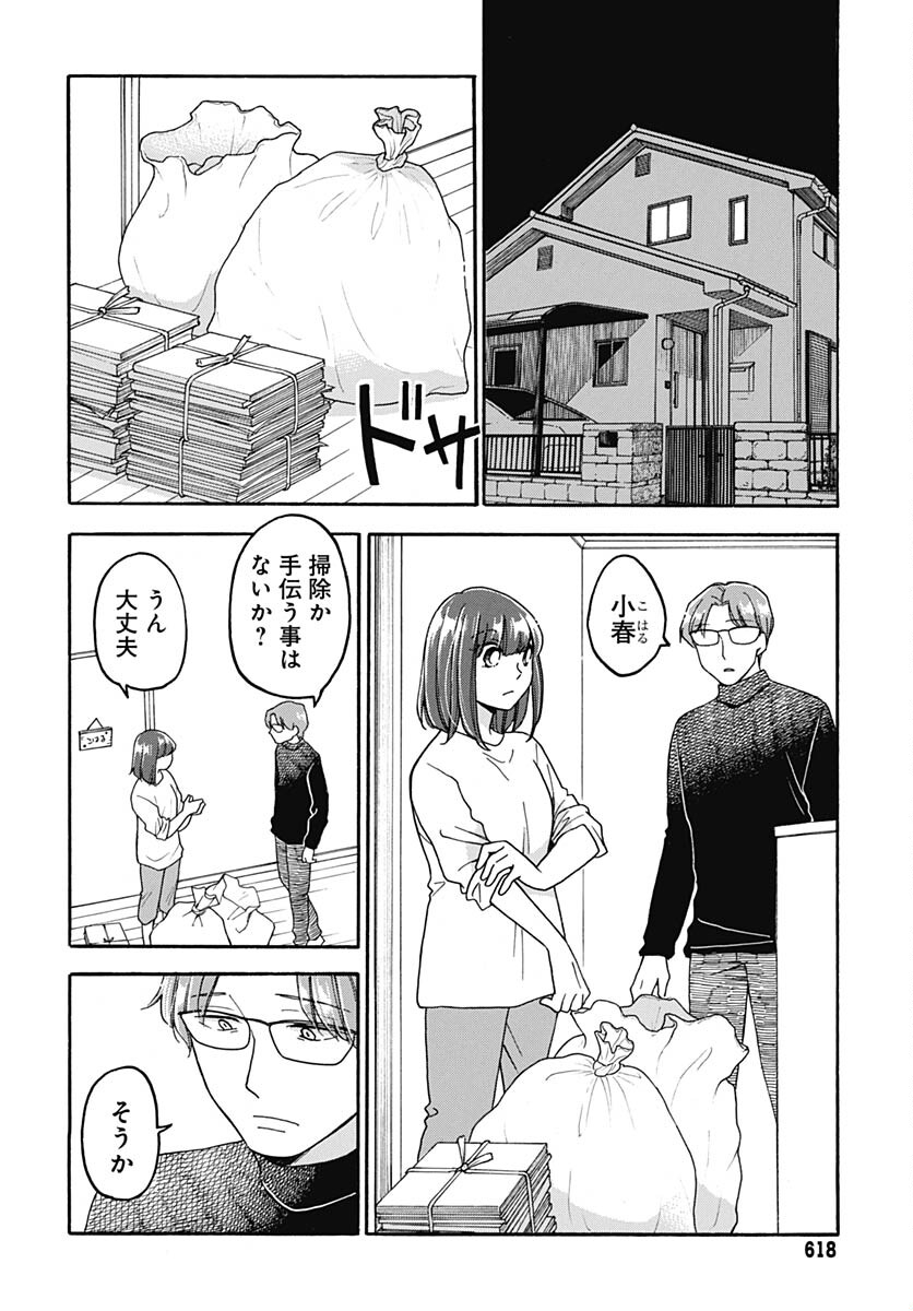 Aizawa Koharu wa Shi ni Isogu Chapter 19 page 29 - nihonkuni.com