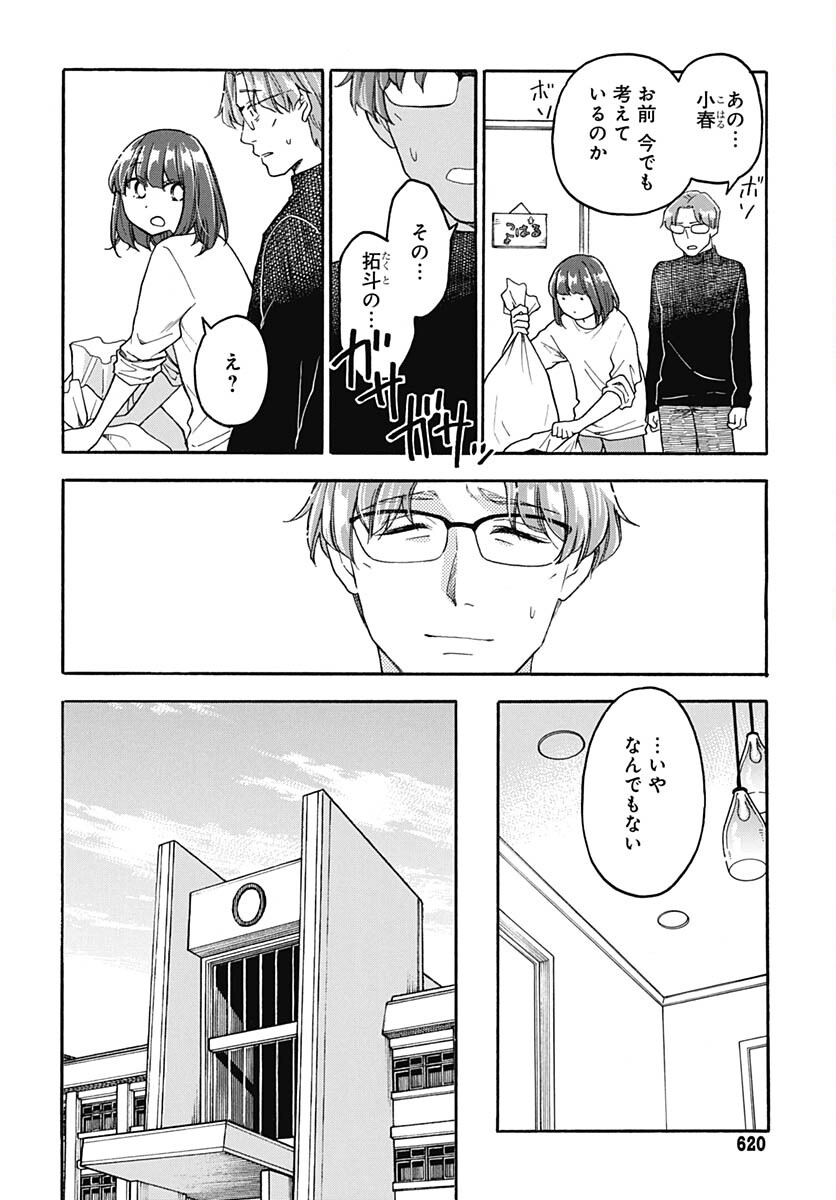 Aizawa Koharu wa Shi ni Isogu Chapter 19 page 31 - nihonkuni.com