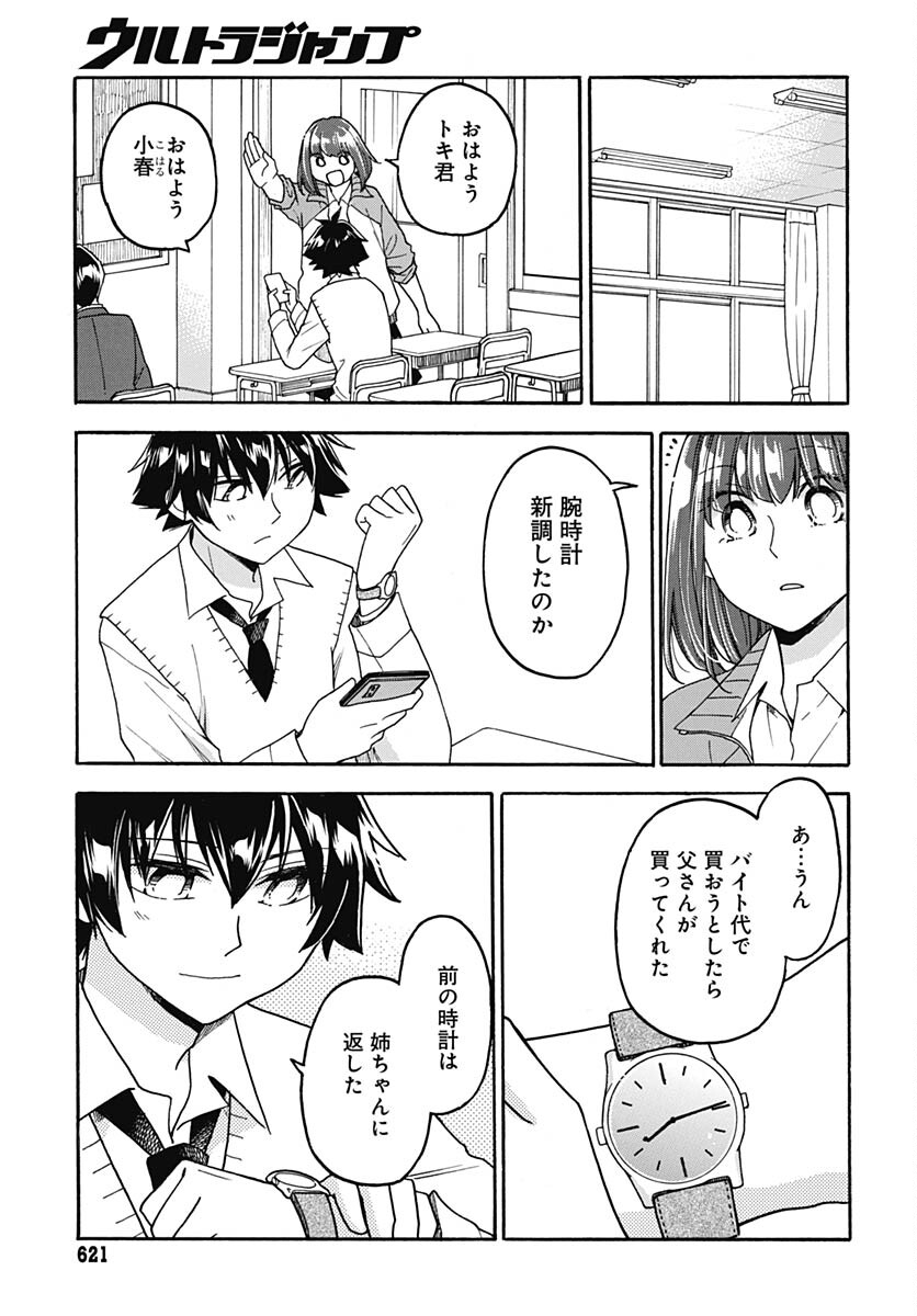 Aizawa Koharu wa Shi ni Isogu Chapter 19 page 32 - nihonkuni.com