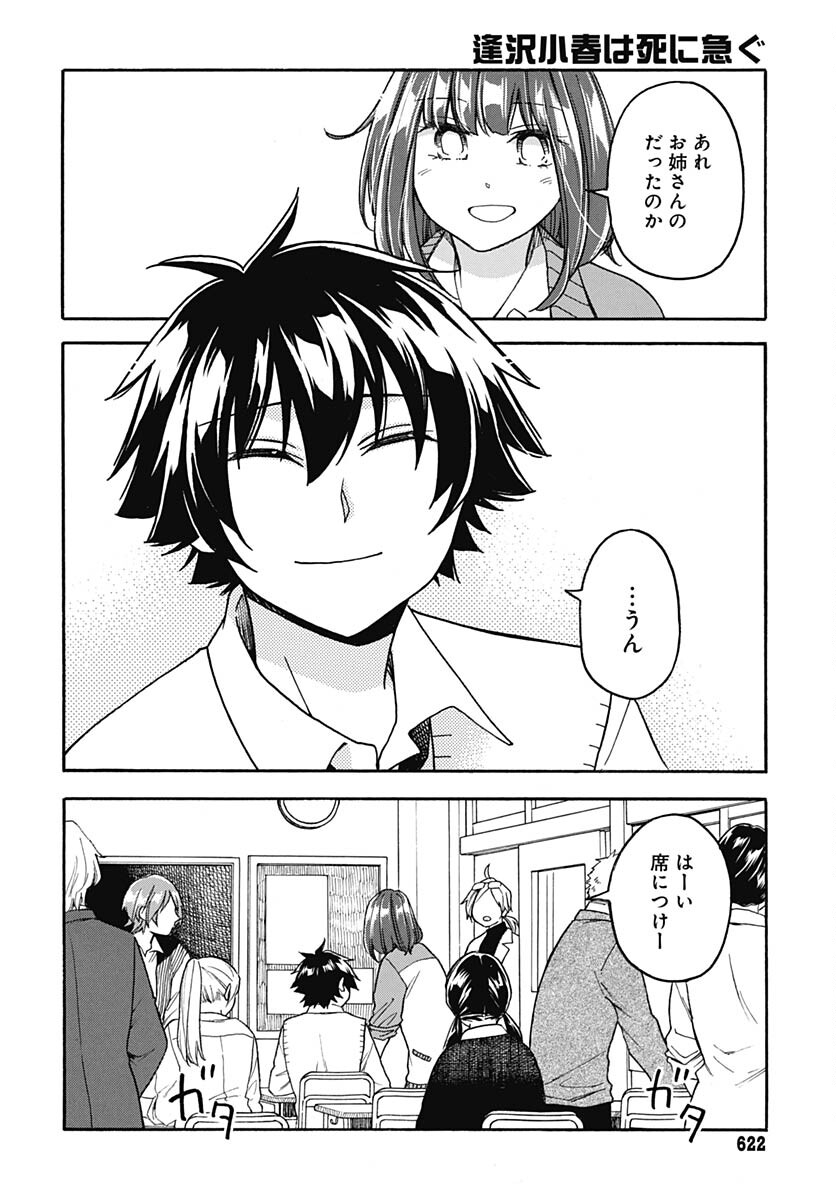 Aizawa Koharu wa Shi ni Isogu Chapter 19 page 33 - nihonkuni.com