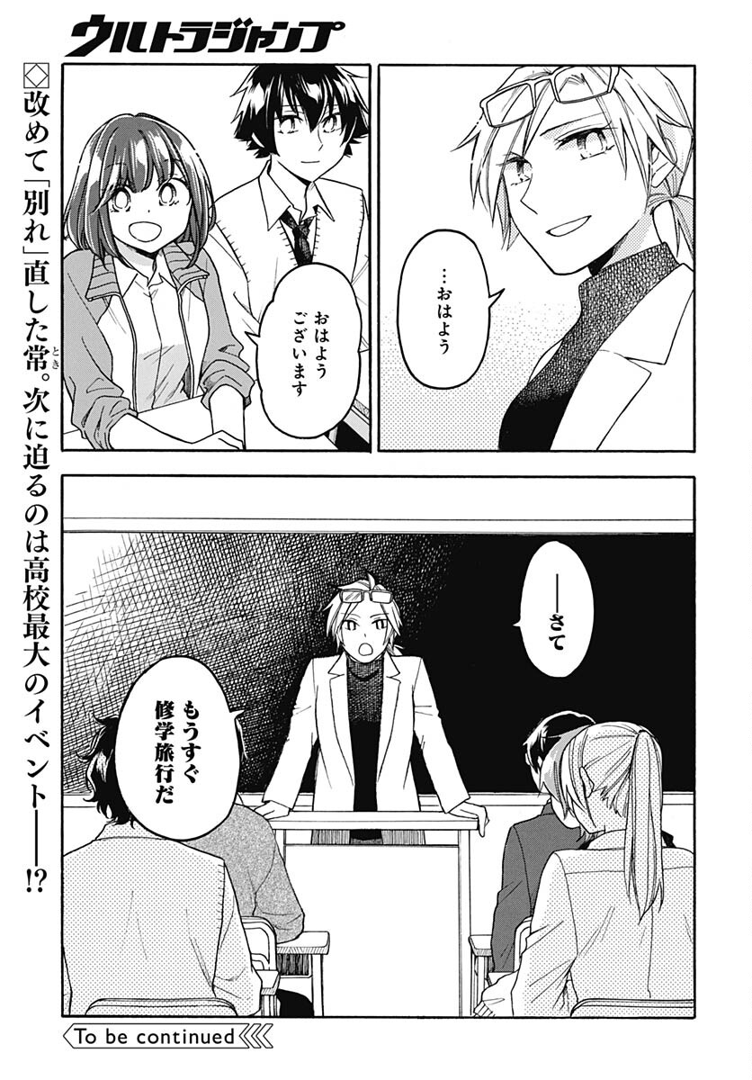 Aizawa Koharu wa Shi ni Isogu Chapter 19 page 34 - nihonkuni.com
