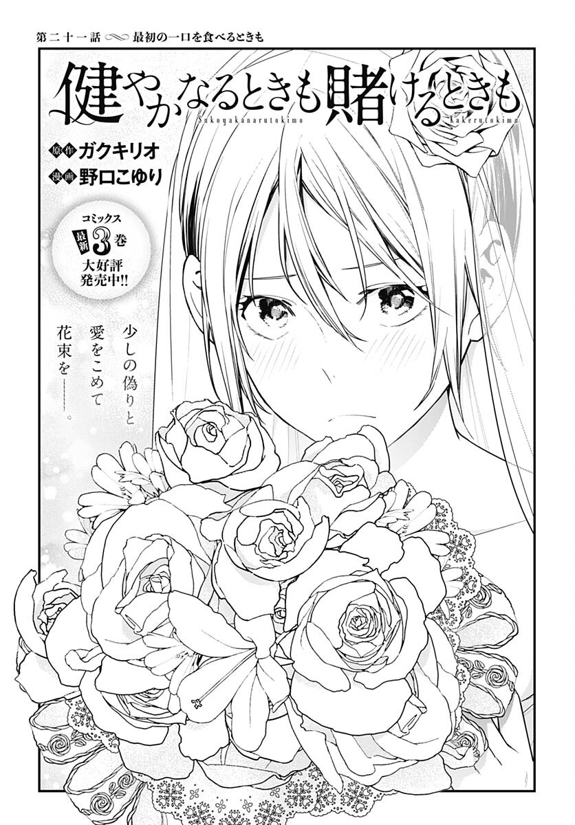 Sukoyaka naru Toki mo Kakeru Toki mo Chapter 21 page 1 - nihonkuni.com