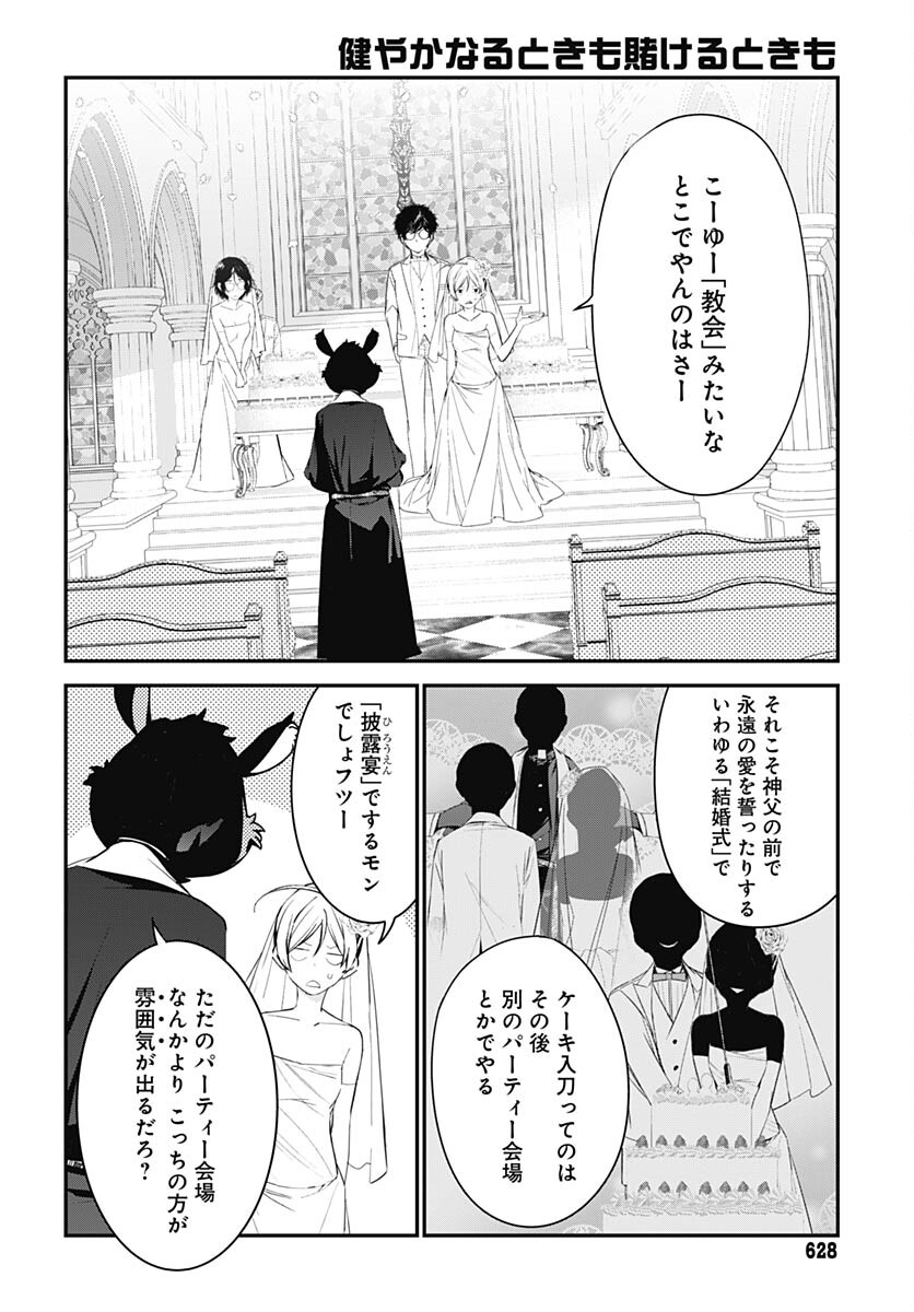 Sukoyaka naru Toki mo Kakeru Toki mo Chapter 21 page 2 - nihonkuni.com