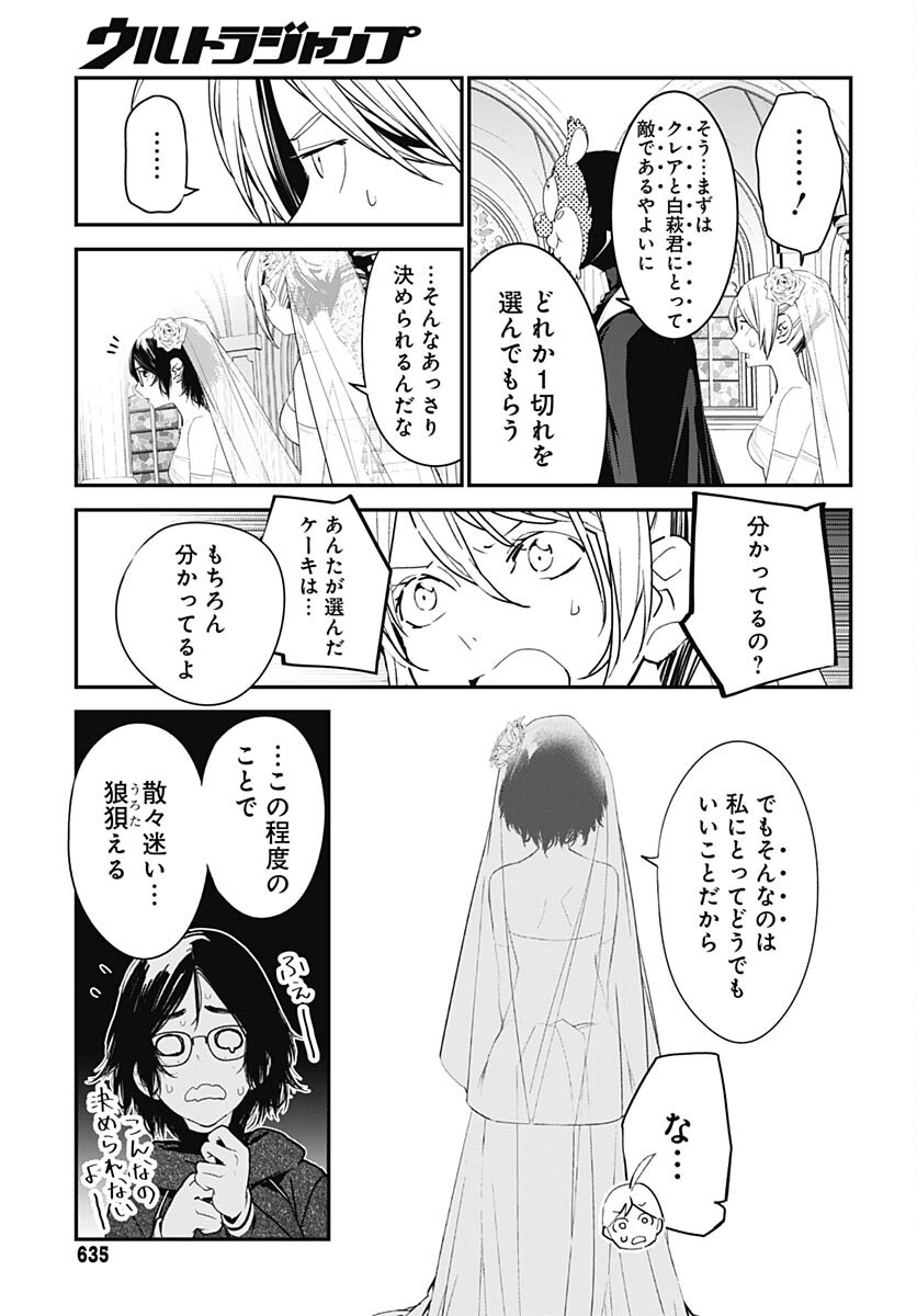 Sukoyaka naru Toki mo Kakeru Toki mo Chapter 21 page 9 - nihonkuni.com