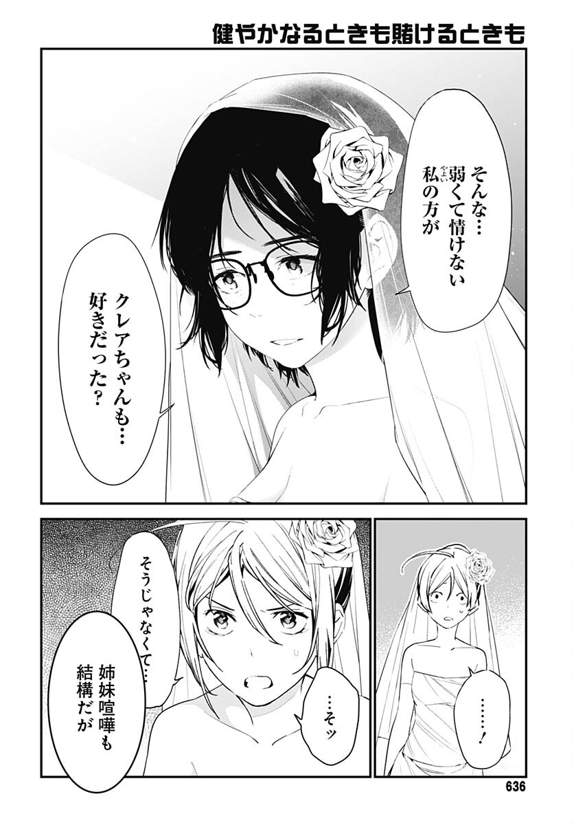 Sukoyaka naru Toki mo Kakeru Toki mo Chapter 21 page 10 - nihonkuni.com