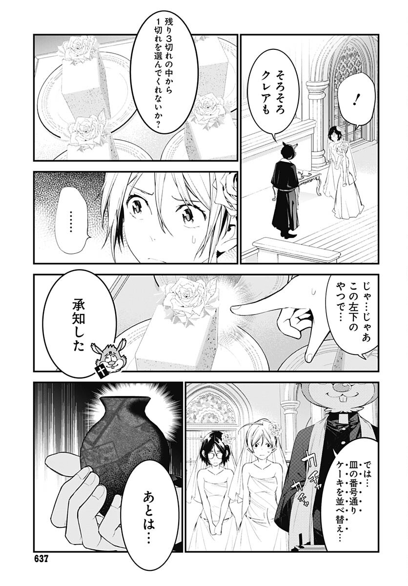 Sukoyaka naru Toki mo Kakeru Toki mo Chapter 21 page 11 - nihonkuni.com