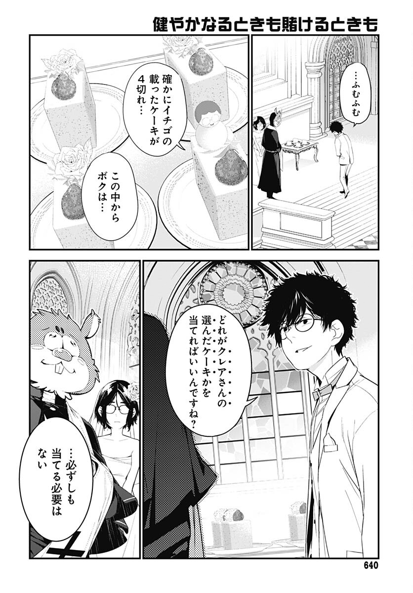 Sukoyaka naru Toki mo Kakeru Toki mo Chapter 21 page 14 - nihonkuni.com