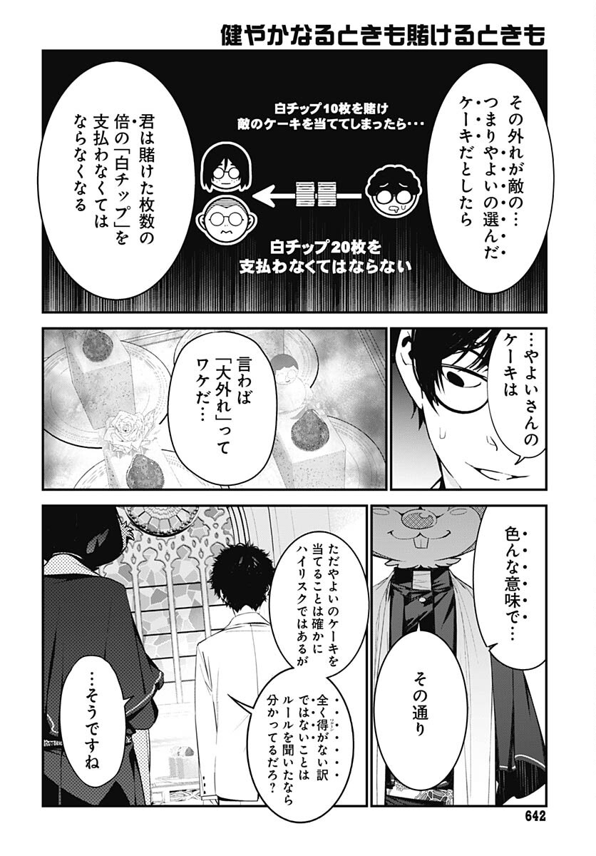 Sukoyaka naru Toki mo Kakeru Toki mo Chapter 21 page 16 - nihonkuni.com