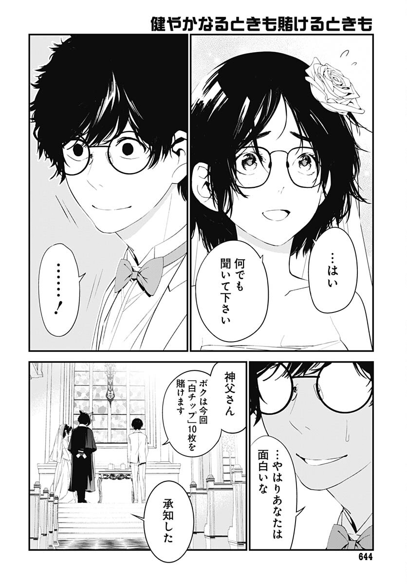 Sukoyaka naru Toki mo Kakeru Toki mo Chapter 21 page 18 - nihonkuni.com