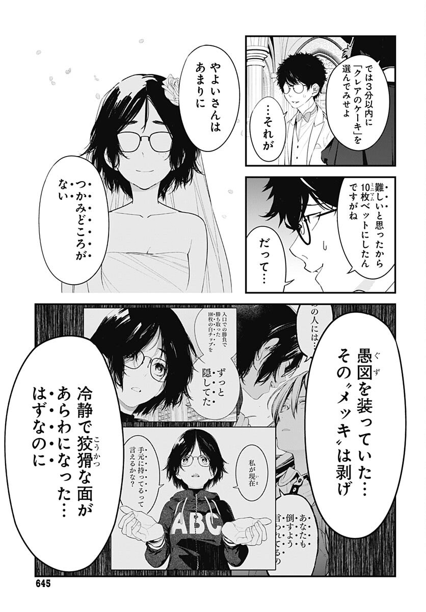 Sukoyaka naru Toki mo Kakeru Toki mo Chapter 21 page 19 - nihonkuni.com